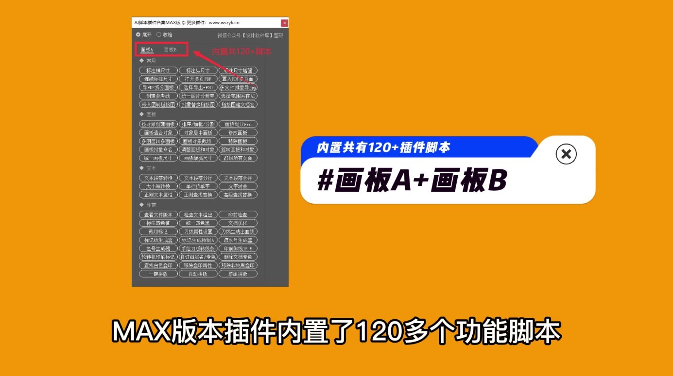ai脚本插件教程,ai脚本插件合集3.0教程