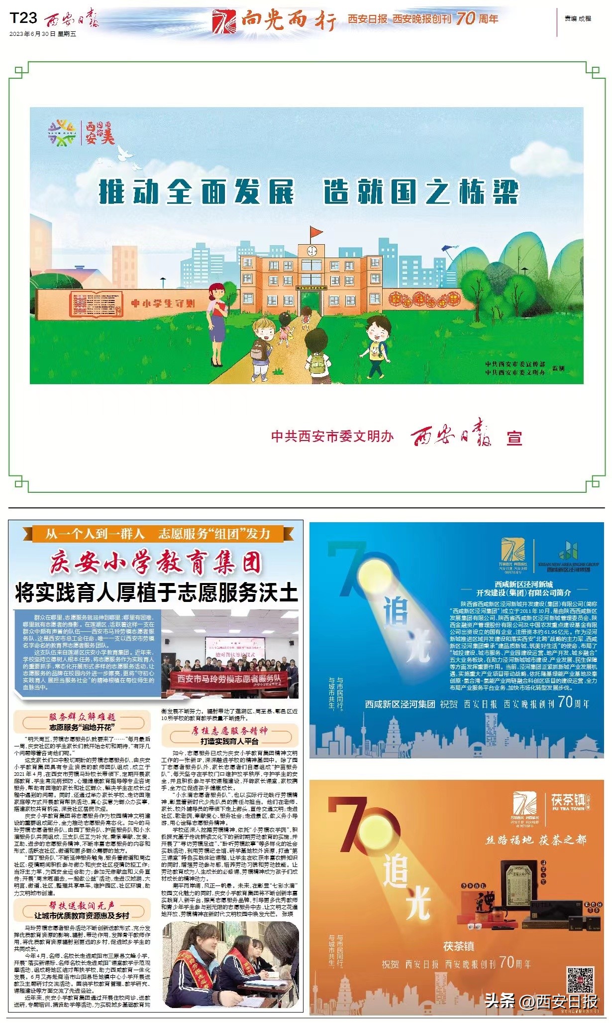 从一个人到一群人志愿服务“组团”发力庆安小学将实践育人厚植于志愿服务沃土