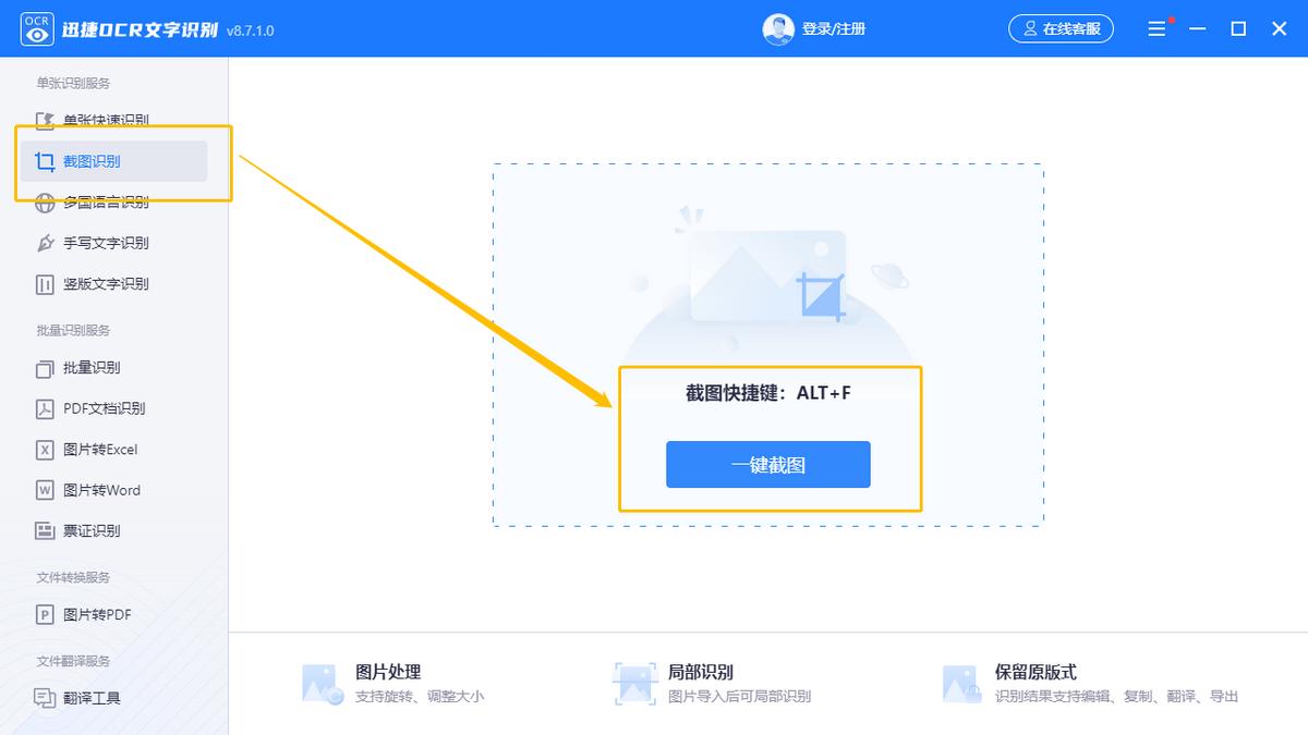 电脑怎么截图识别文字,电脑截图识别文字软件