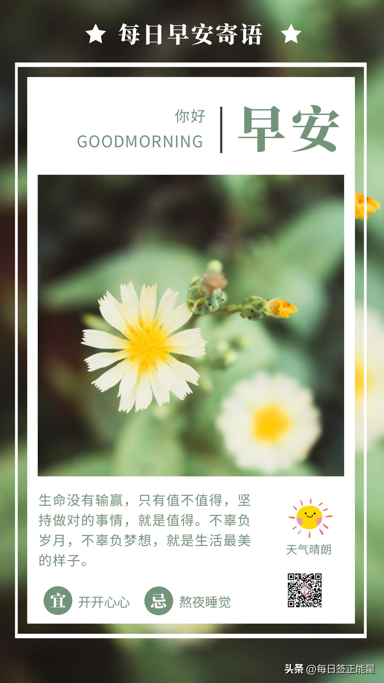 经典寄语给未来的自己句子,今日寄语励志一段话