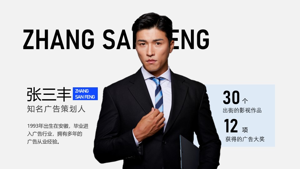 做人物介绍ppt要点,ppt多人物介绍排版