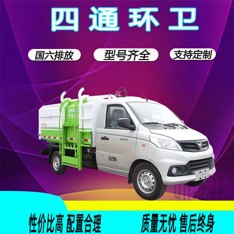 济宁四通随车吊车厂家,济宁四轮垃圾车实体厂家