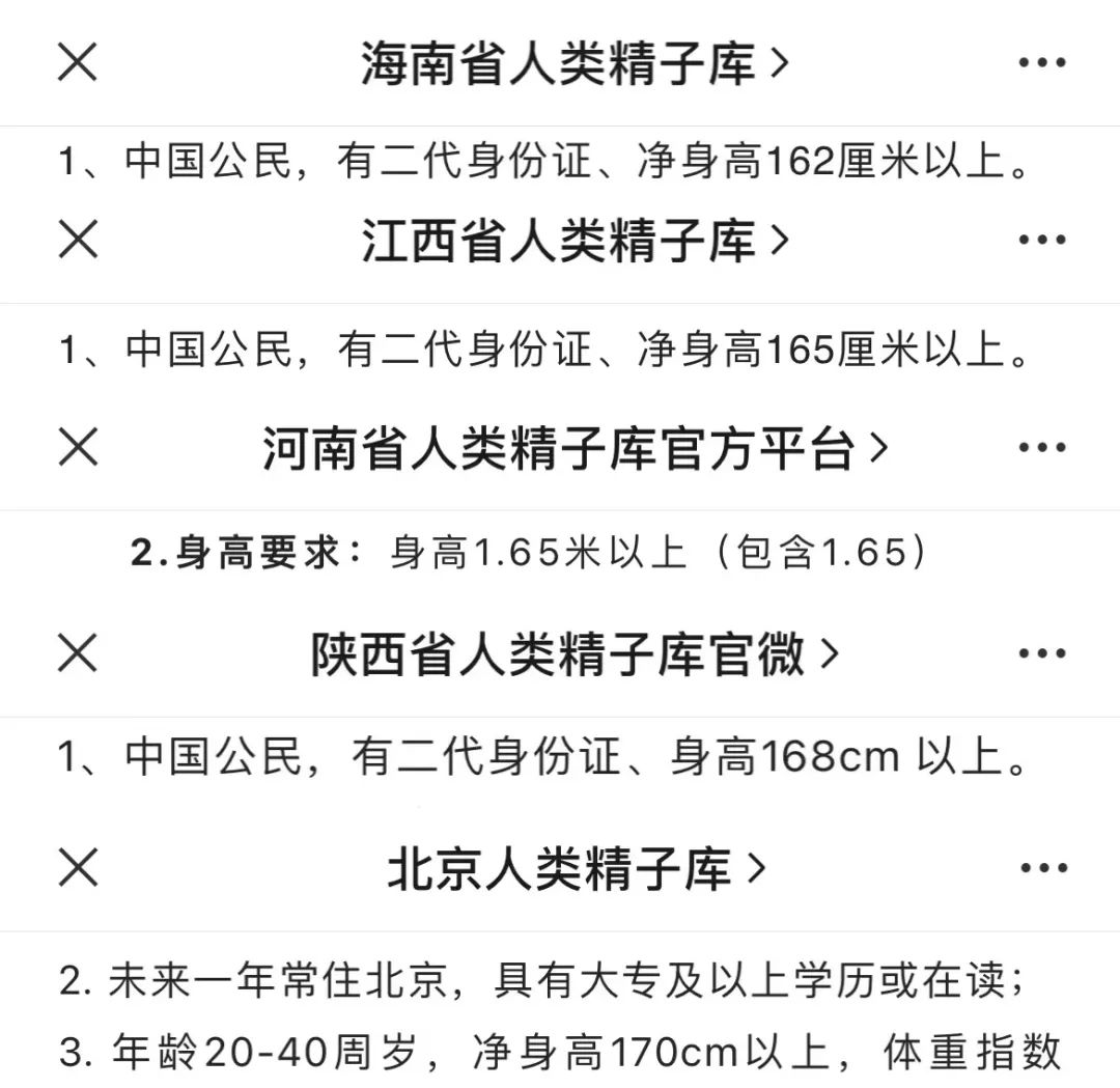 揭秘男人捐精全过程