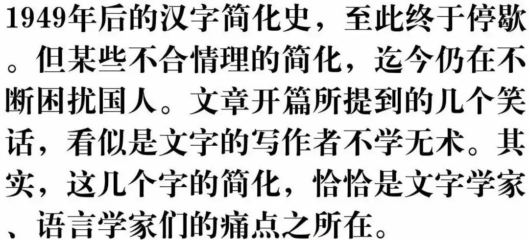 60年前汉字简化是不是很成功,最失败的汉字简化