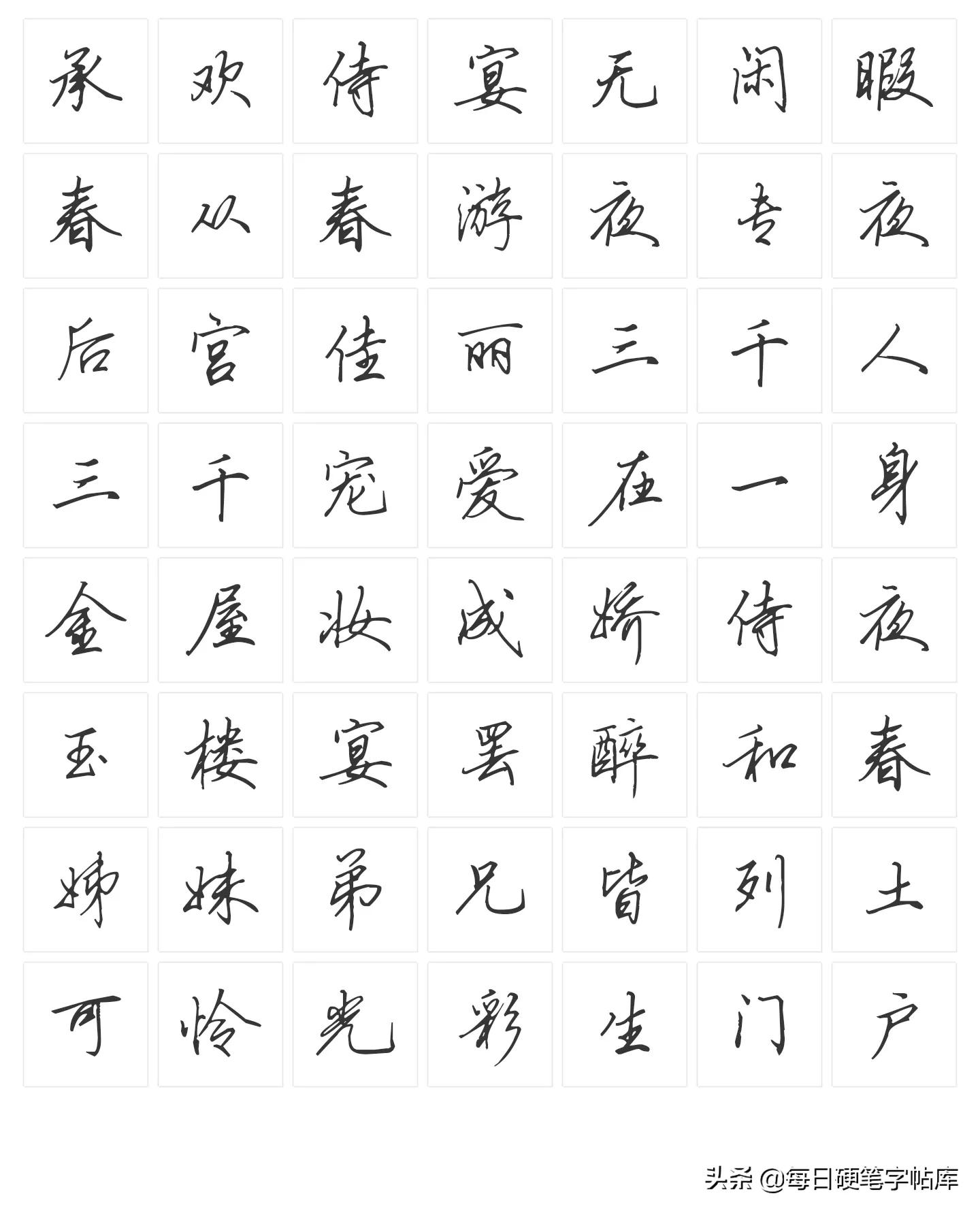 行书练字技巧田英章硬笔书法,钢笔书法行书田英章