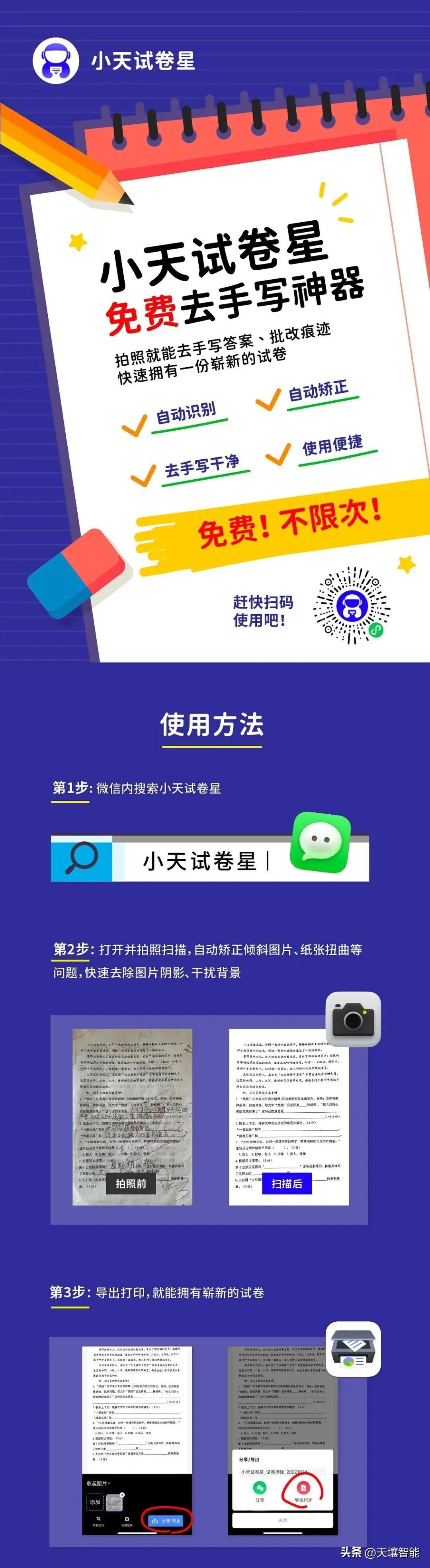 免费试卷去手写软件,试卷去手写好用的软件