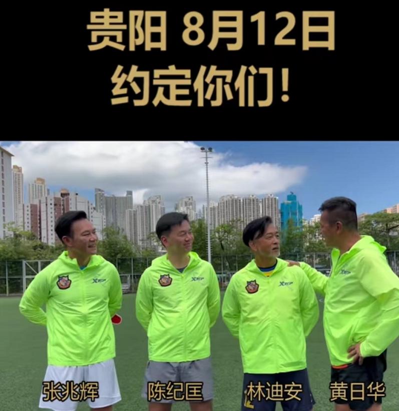 黄日华在香港明星足球队的分量,香港明星足球队黄日华踢人视频