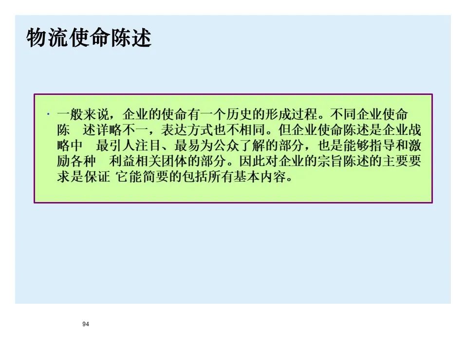 BMW制造物流管理教材