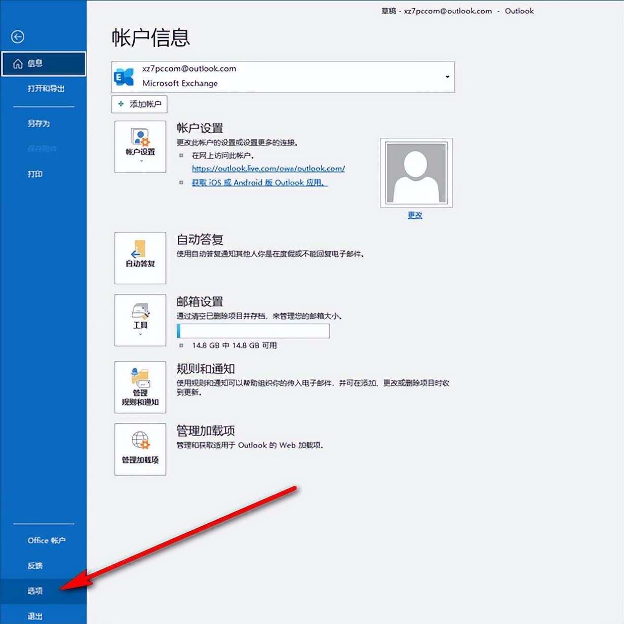 outlook如何设置后台,outlook怎么设置自动推送