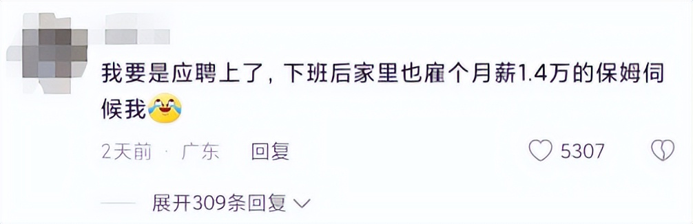 上海富婆月薪14万请保姆,上海富婆招保姆月薪14万