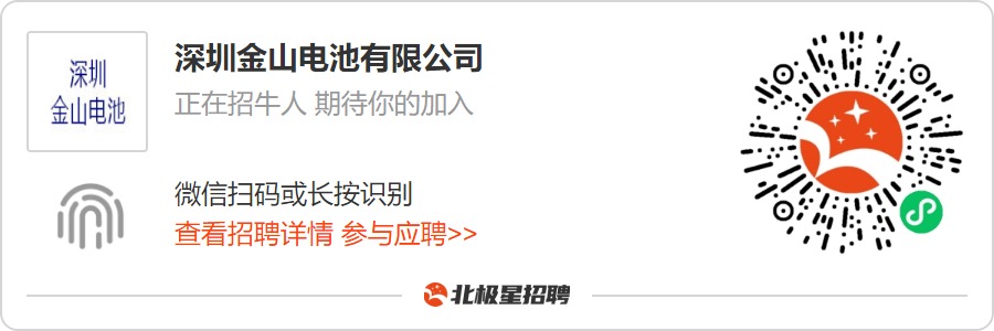金山区人才住房补贴,深圳坪山金山电池有限公司招聘