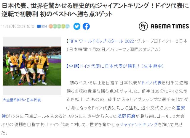 日本队全员冲入场内如同夺冠，日媒滑跪庆祝：史诗级巨人杀