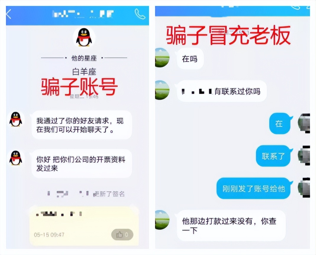 用QQ冒充老总诈骗财务涉案高达300万元