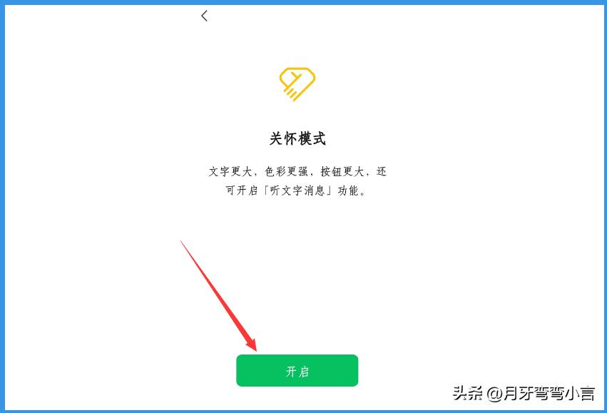 微信关怀模式语音声音能改吗,微信小技巧来信息了直接语音播报