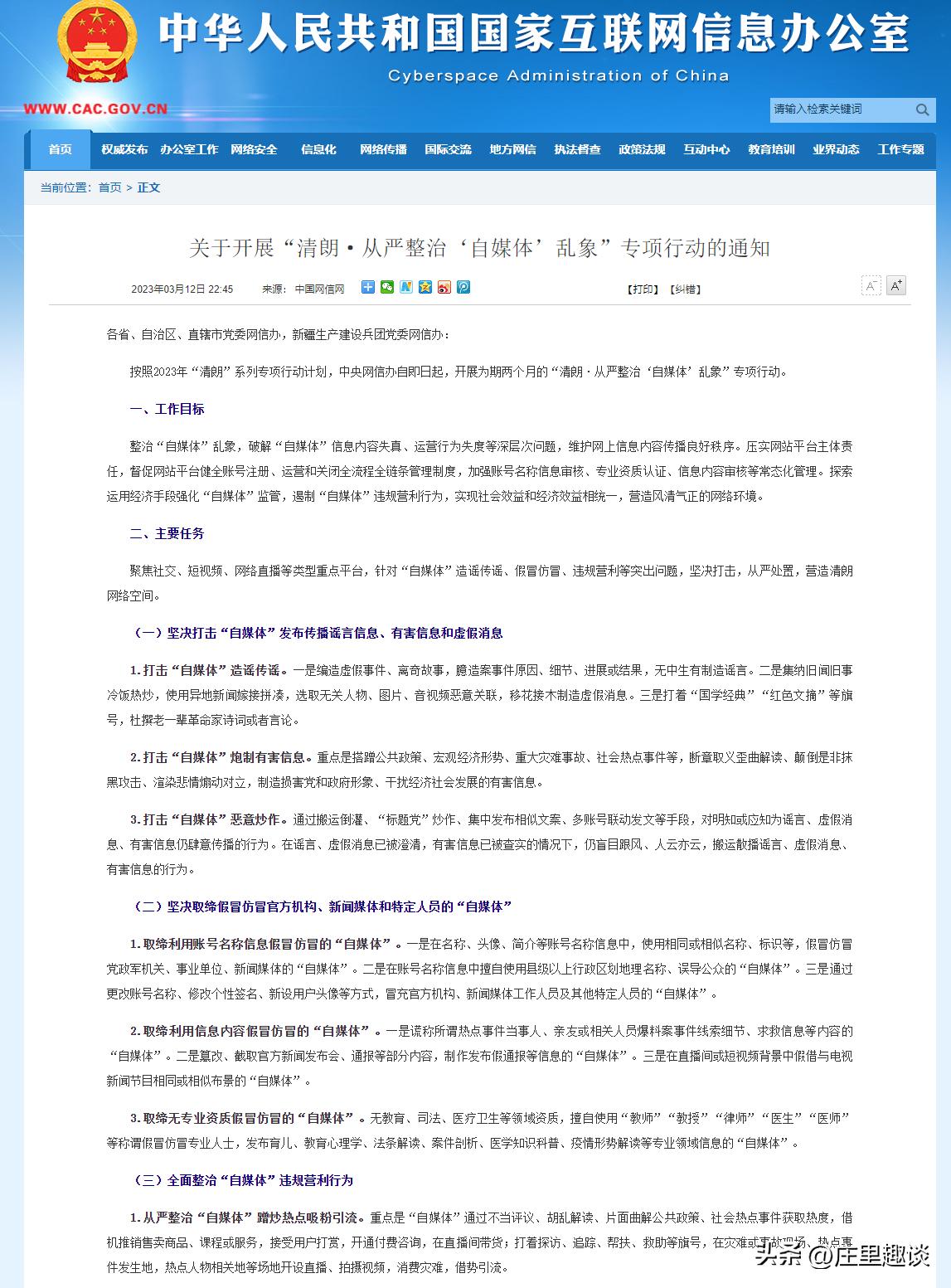 从新浪新闻、新浪财经的一件小事看网站平台的监管乱象