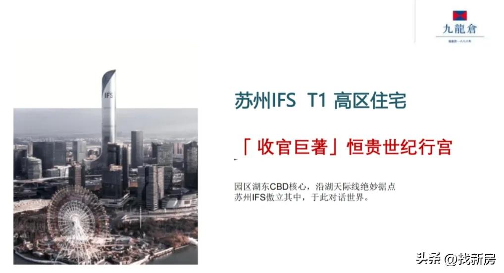 九龙仓苏州国际金融中心多高,九龙仓苏州国际金融中心最顶层