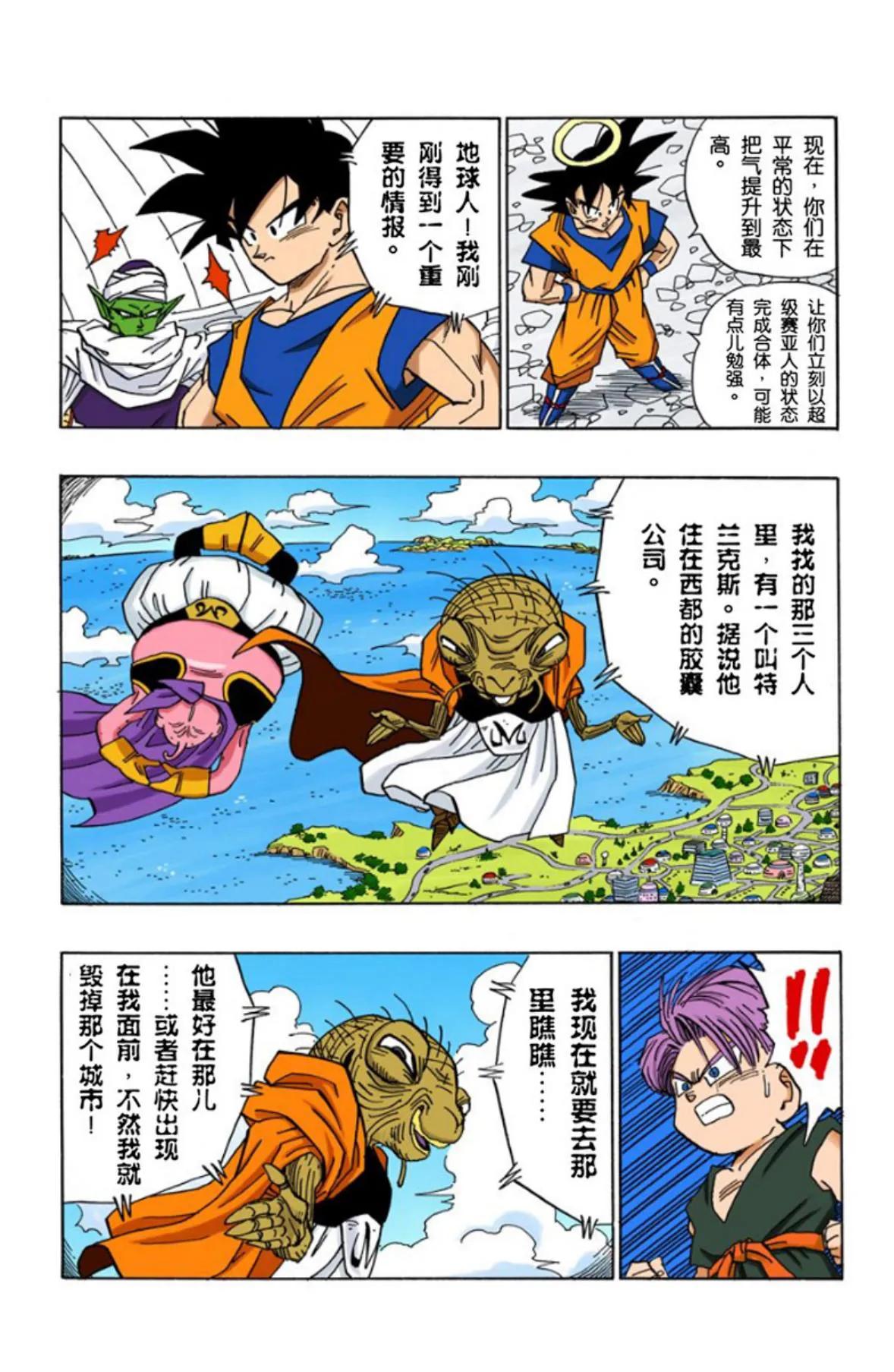 龙珠超全彩漫画068回,龙珠全彩漫画466至470回