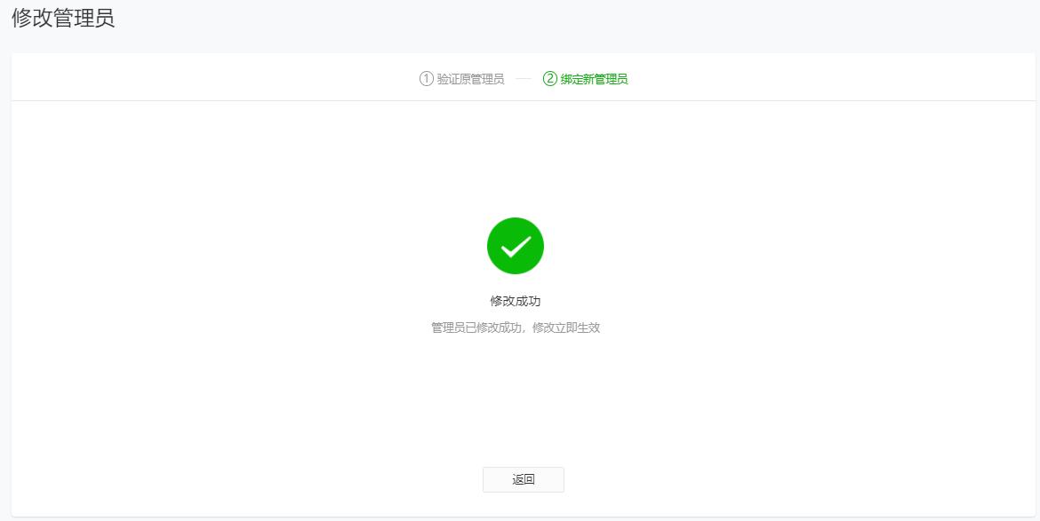 微信小程序的管理员升级版本,微信公众号怎么修改管理员身份