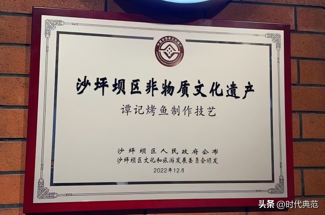 品味人间烟火传承百年初心—沙坪坝区谭记王万州烤鱼创始人谭毅