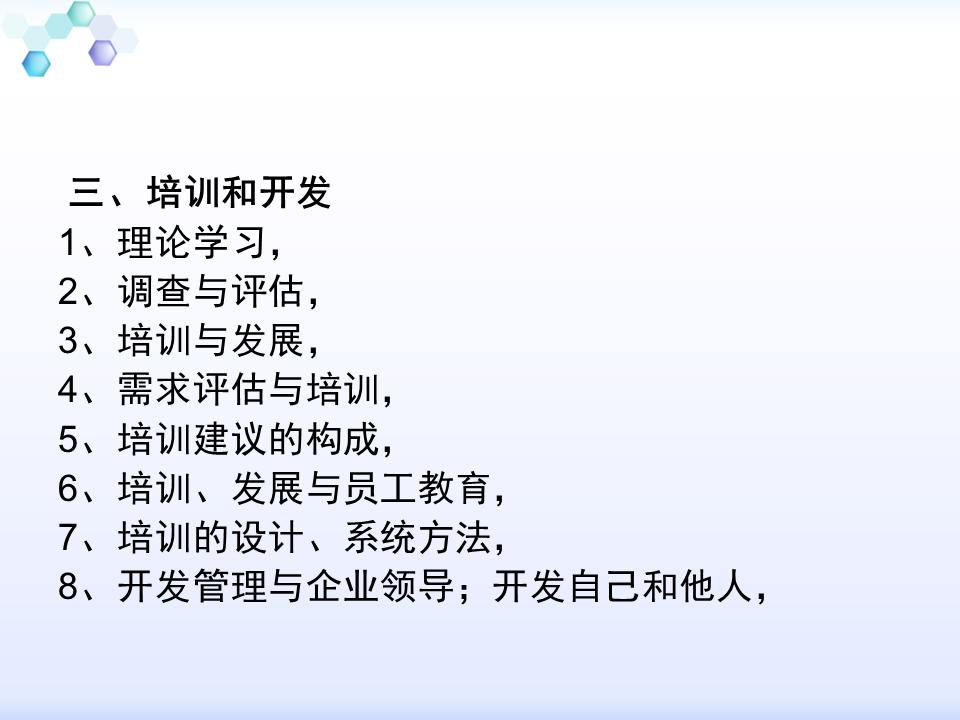 230601-行政人事管理培训