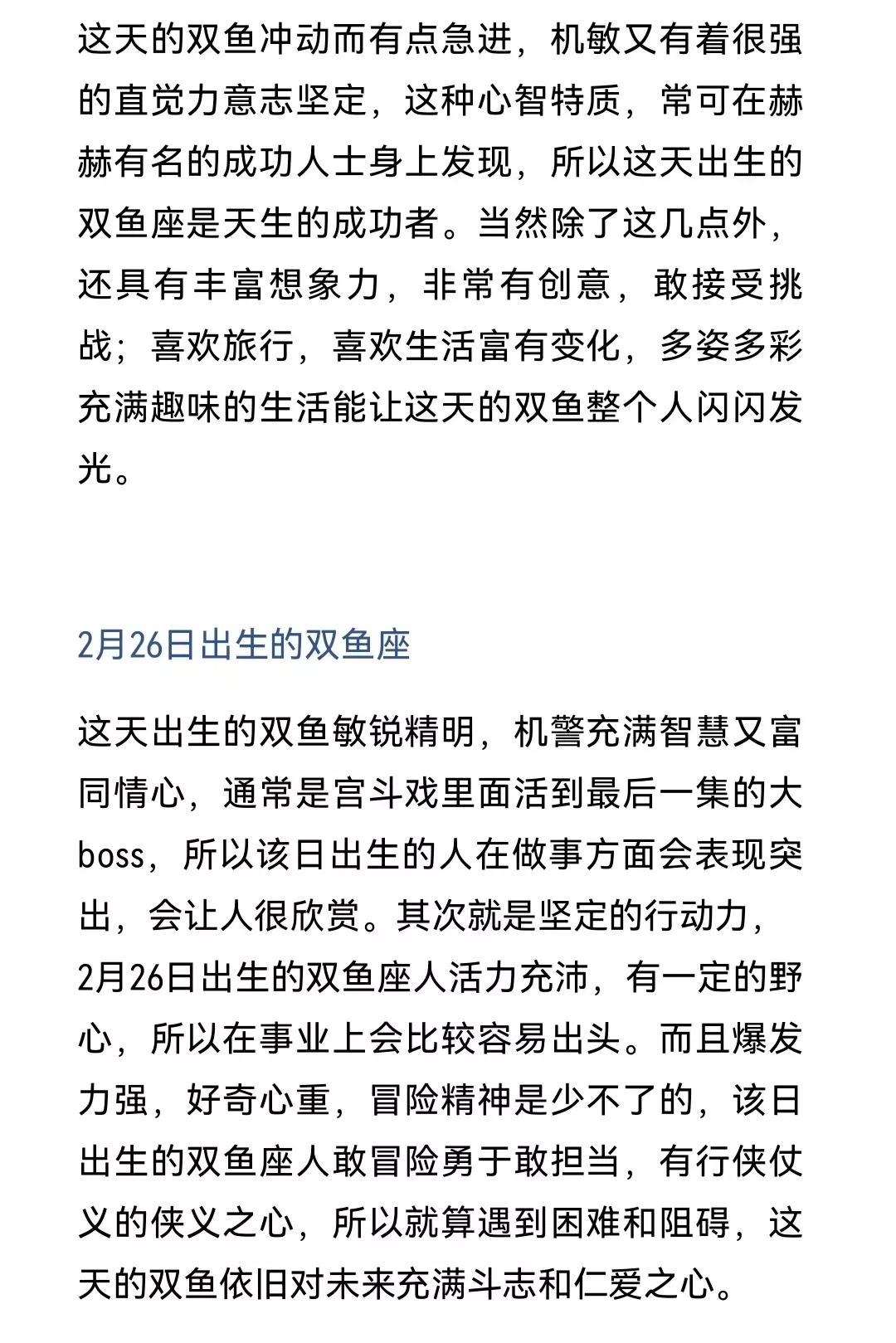不同生日的双鱼,不同的生日不同的白羊座