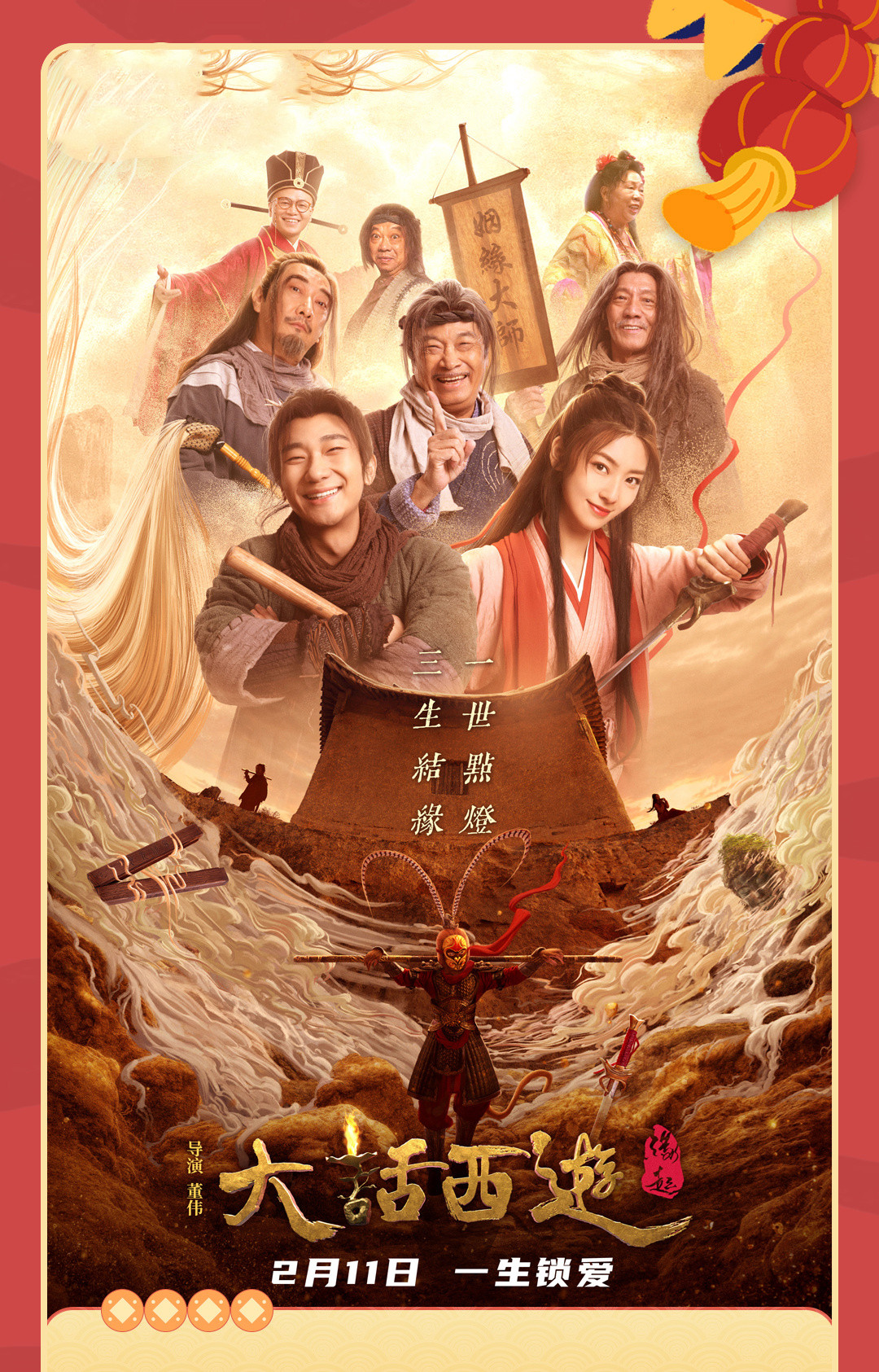 大话西游之缘起客串,大话西游之缘起精彩剪辑