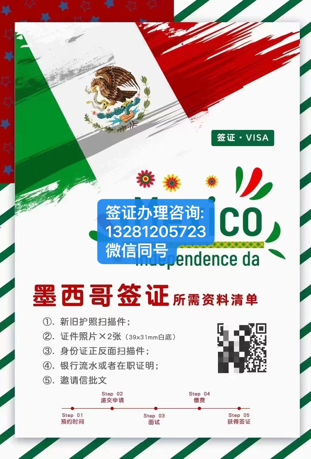 墨西哥工作签证一般多久,墨西哥签证条件和要求