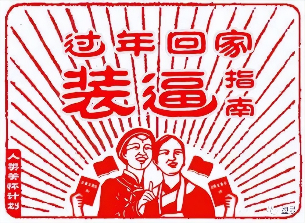 金融人回家过年,金融人过年回家