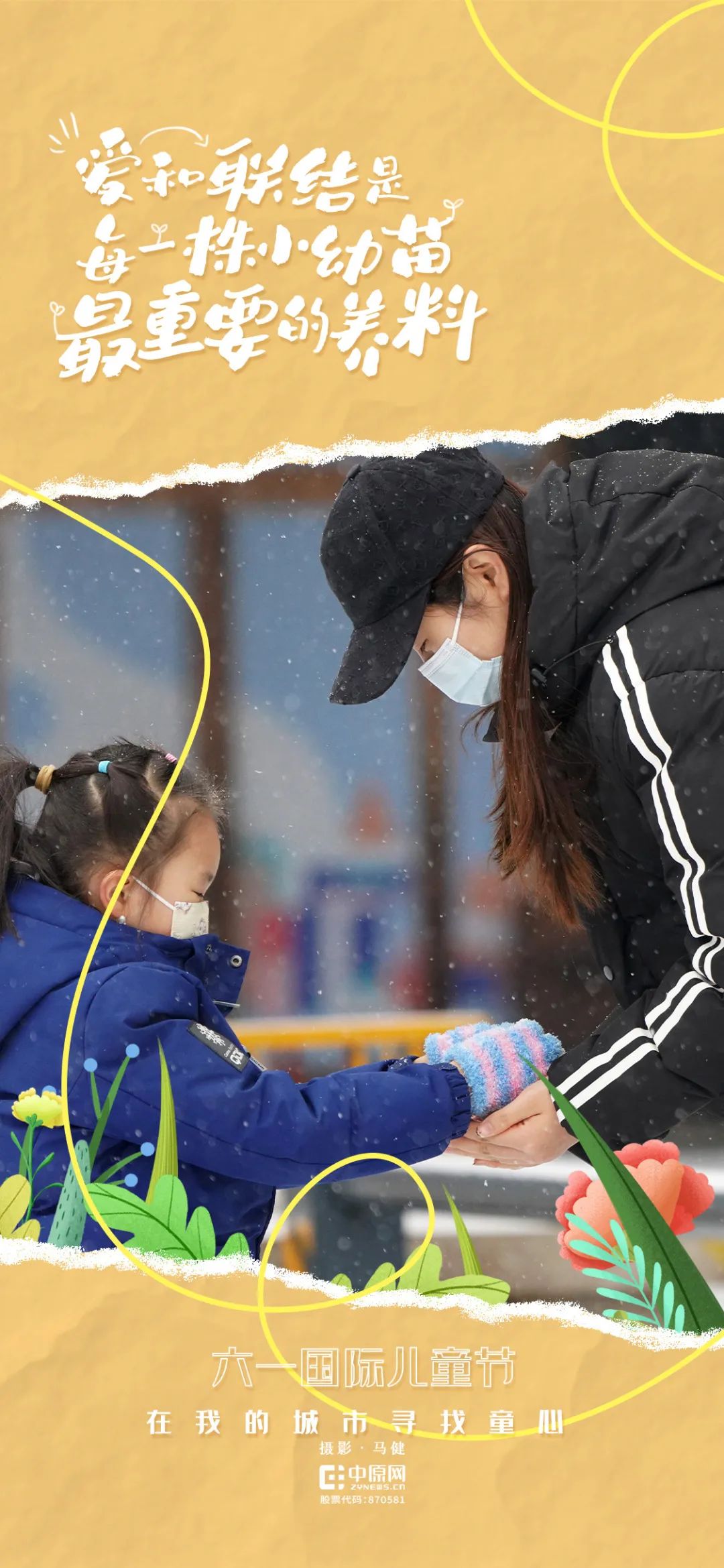 这个六一，一起在郑州寻找童心