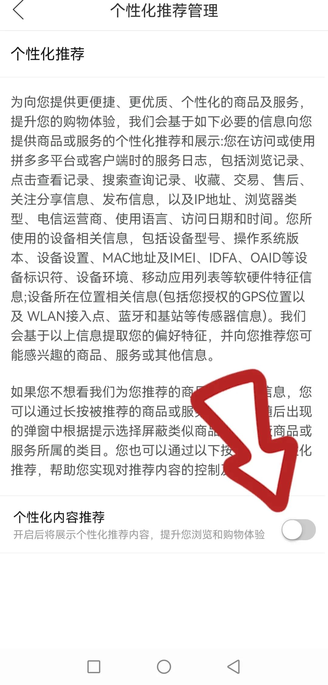 拼多多上禁止买哪些东西,拼多多收货地址怎样解除隐私保护