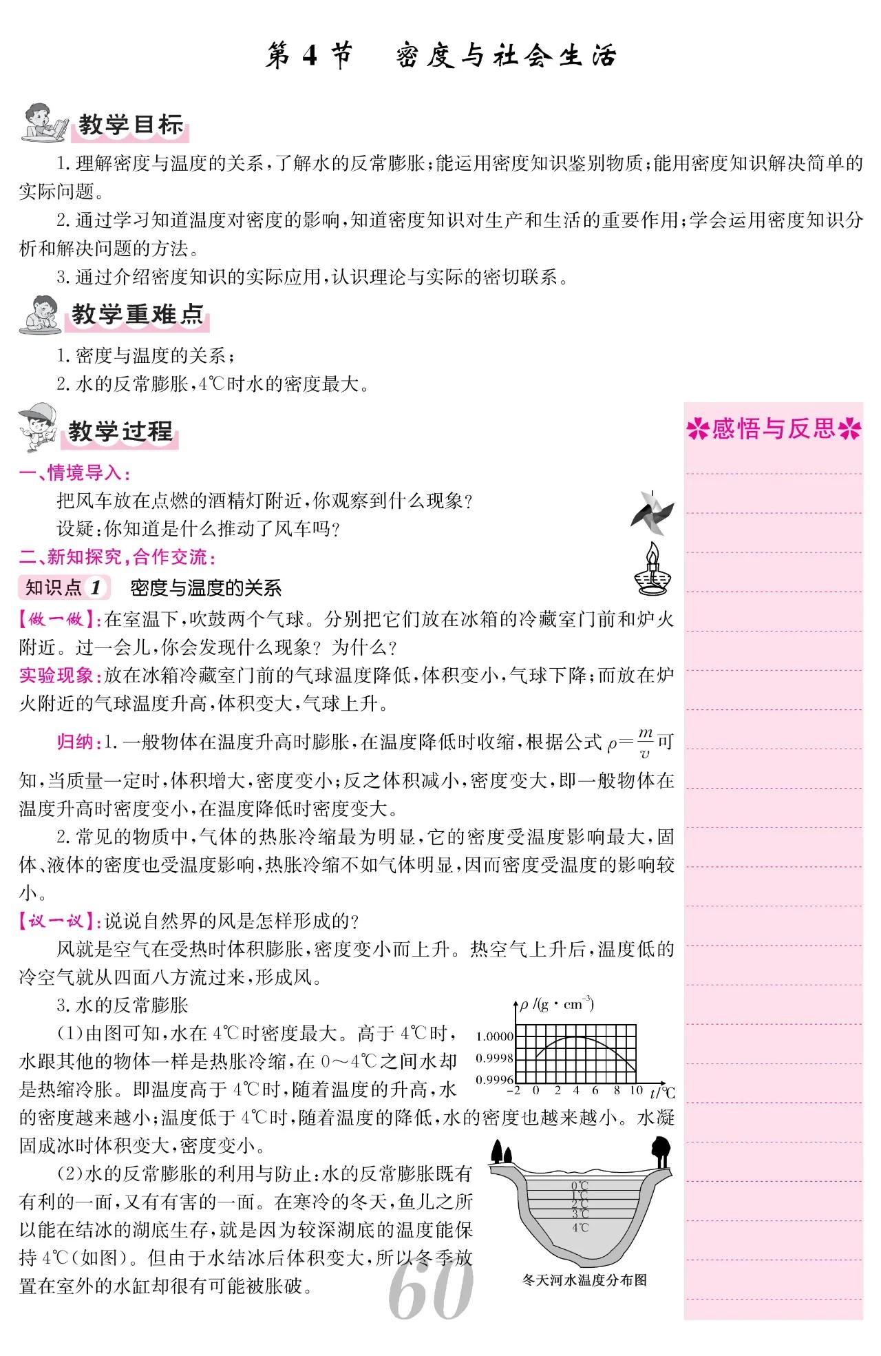 初中八上物理人教版,八年级物理力的合成教案