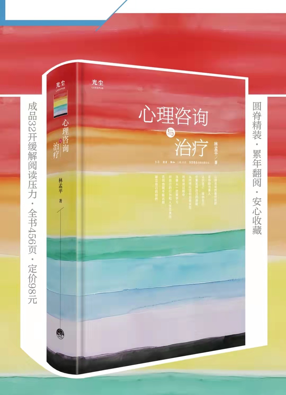 心理咨询与治疗：华*权人**威心理教材，助推教育和心理咨询事业发展