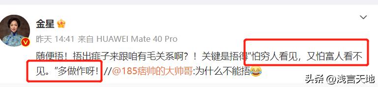 捂胸是“怕穷人看见，又怕富人看不见”？金星这次冒犯了所有女性