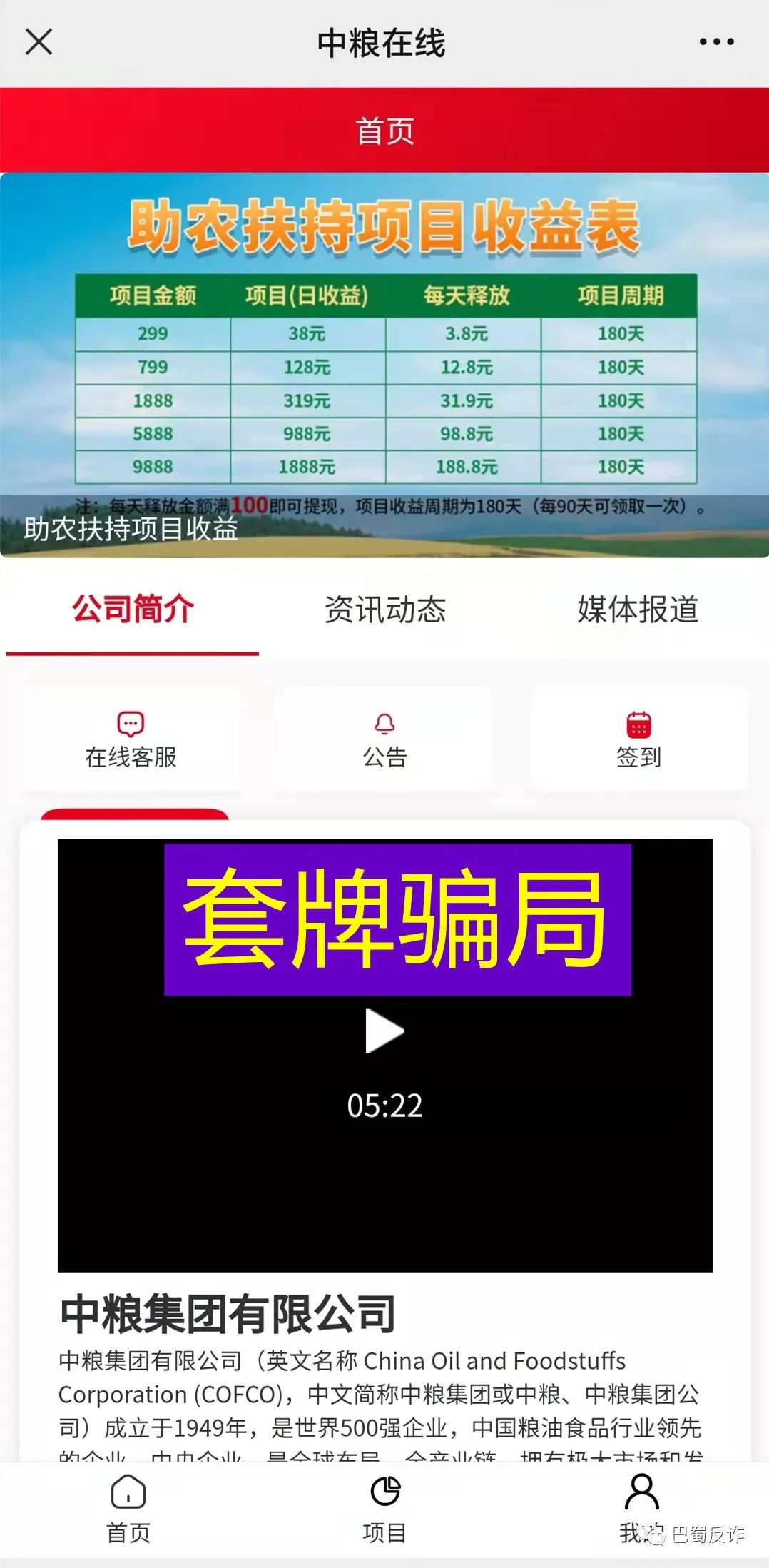 假冒中粮期货骗局套路多吗,打着中粮旗号的骗术