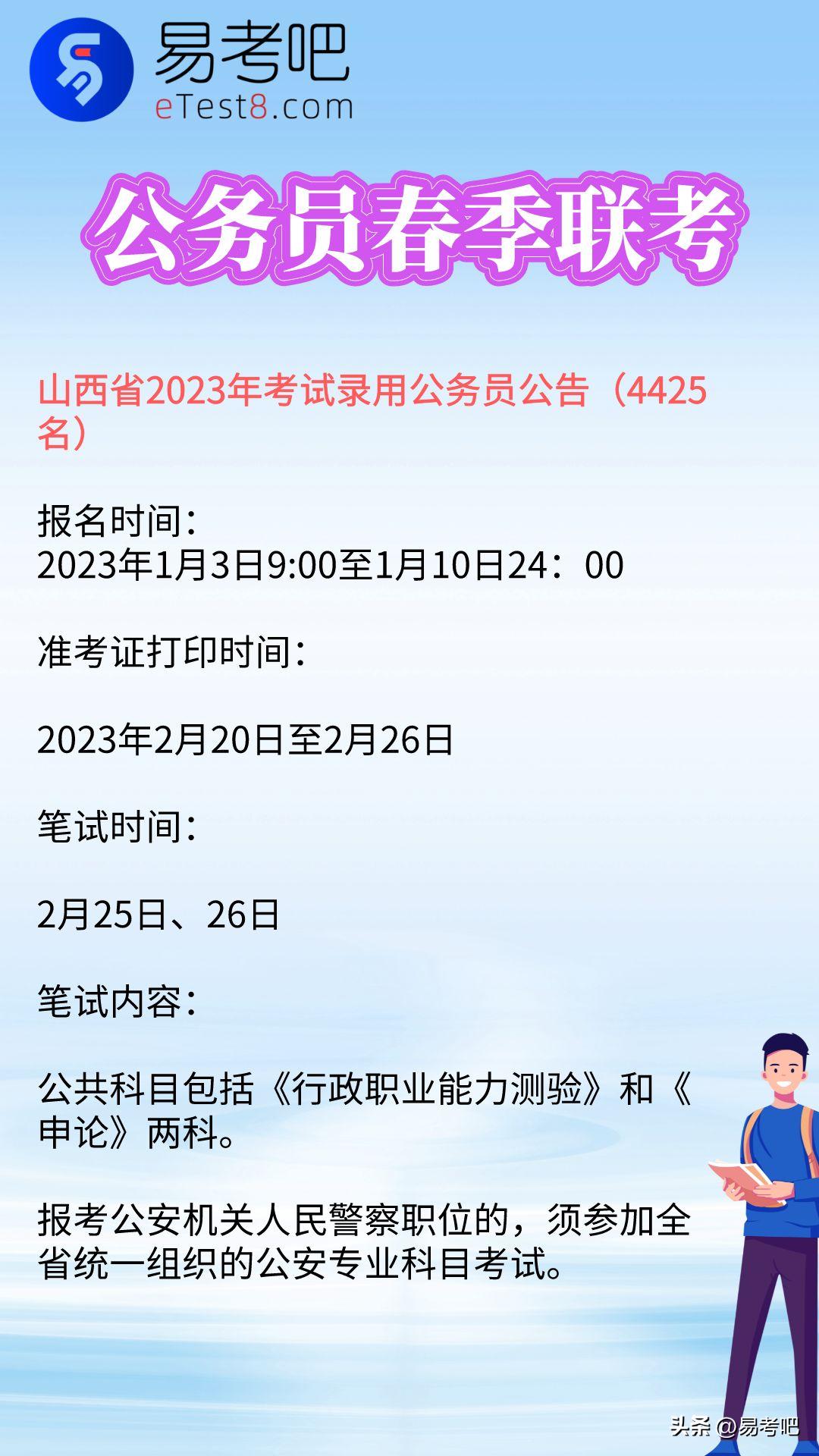 2023年公务员省考报名时间及地点,2022多省公务员联考公告发布时间