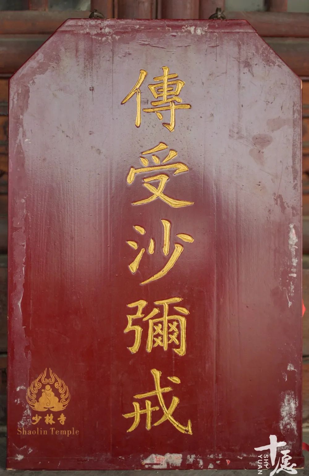 出家僧众的三坛大戒,三坛大戒传戒通启