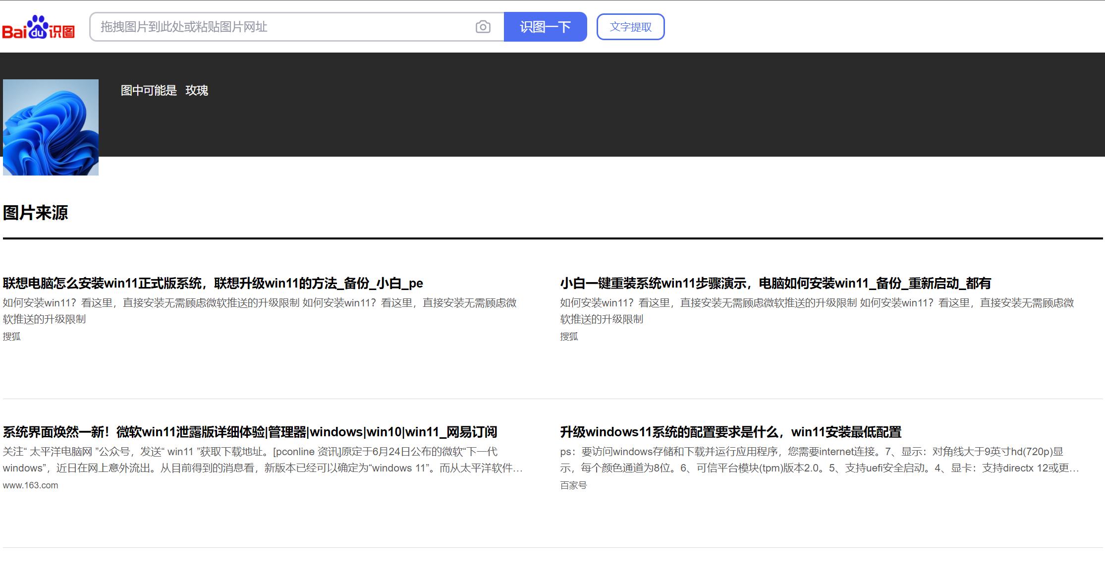 如何在网上以图搜图找高清图,一键识图找原图百度搜图
