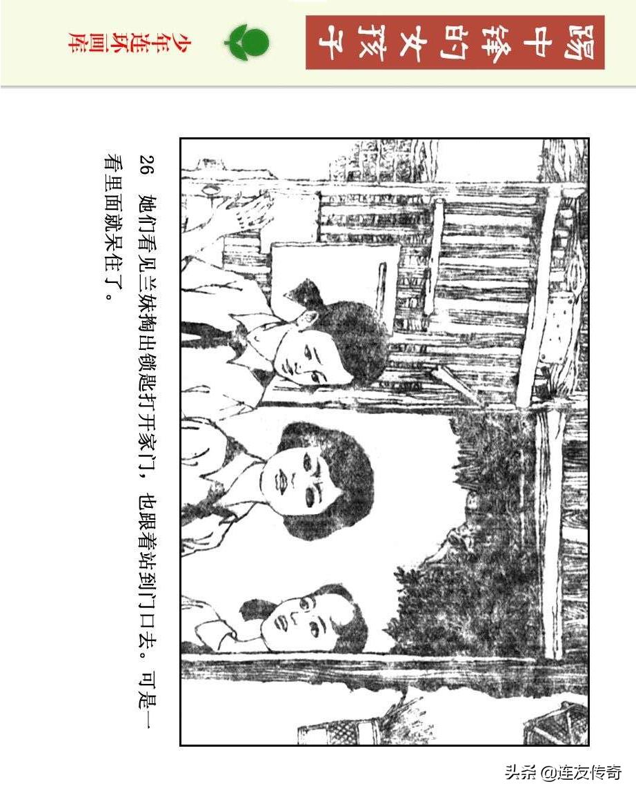 足球小将漫画女生,连环画踢足球