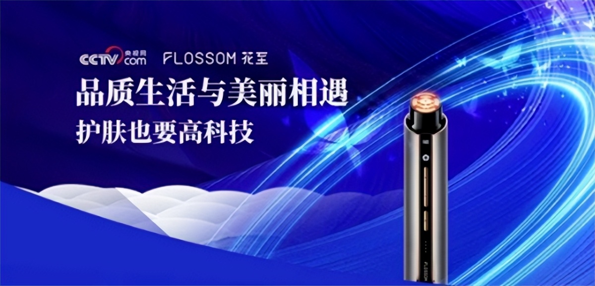 flossom花至射频仪用完要洗脸吗,flossom美容仪多少块