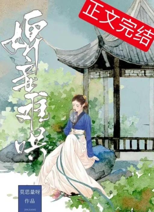 古言完结婢女复仇,古言丫鬟完结文