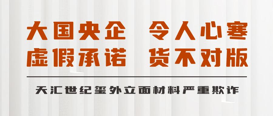 大国央企，虚假承诺，货不对版。消费维权难，政府管吗