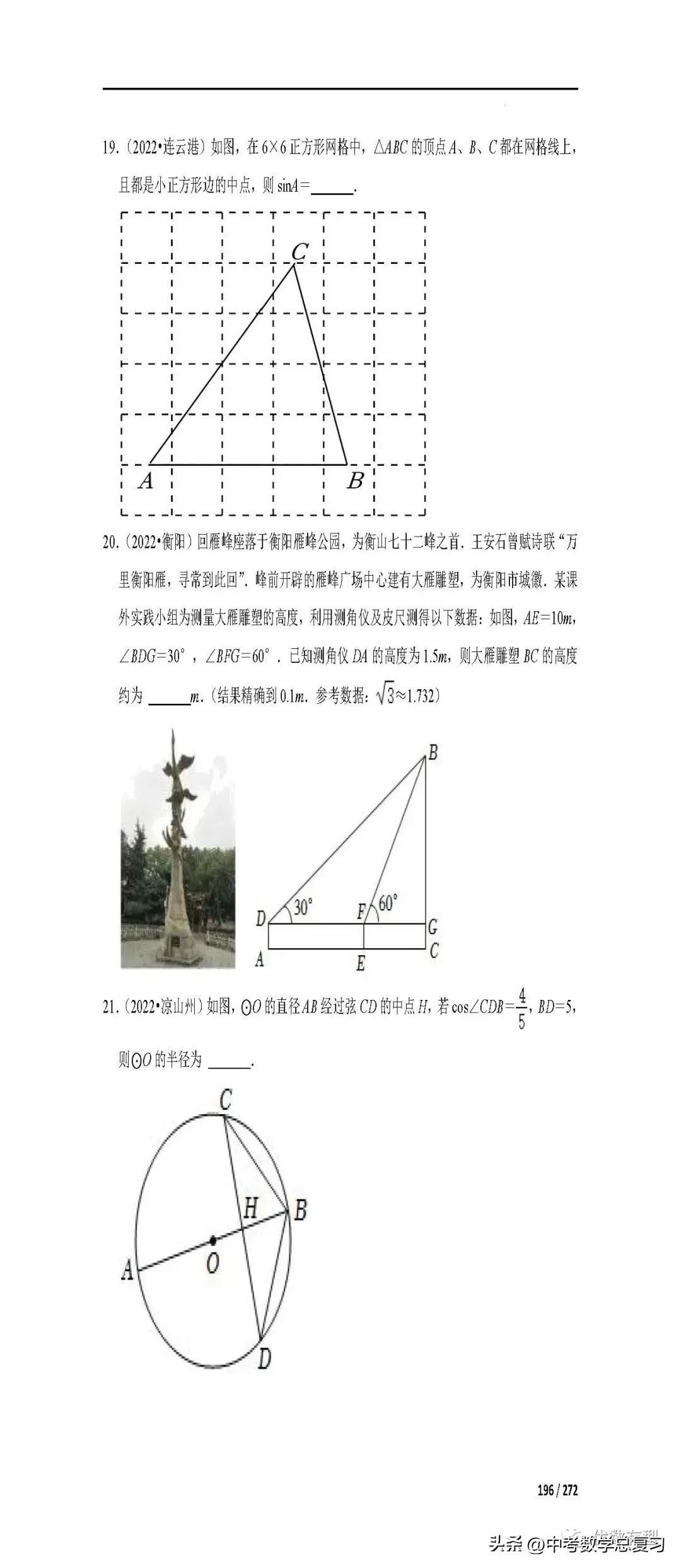 数学2023一轮复习资料书三角函数,近五年中考数学三角函数题型整理