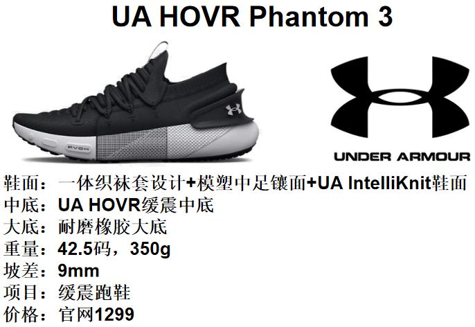 安德玛跑鞋uahovrsonic4评测,安德玛跑鞋uahovrphantom