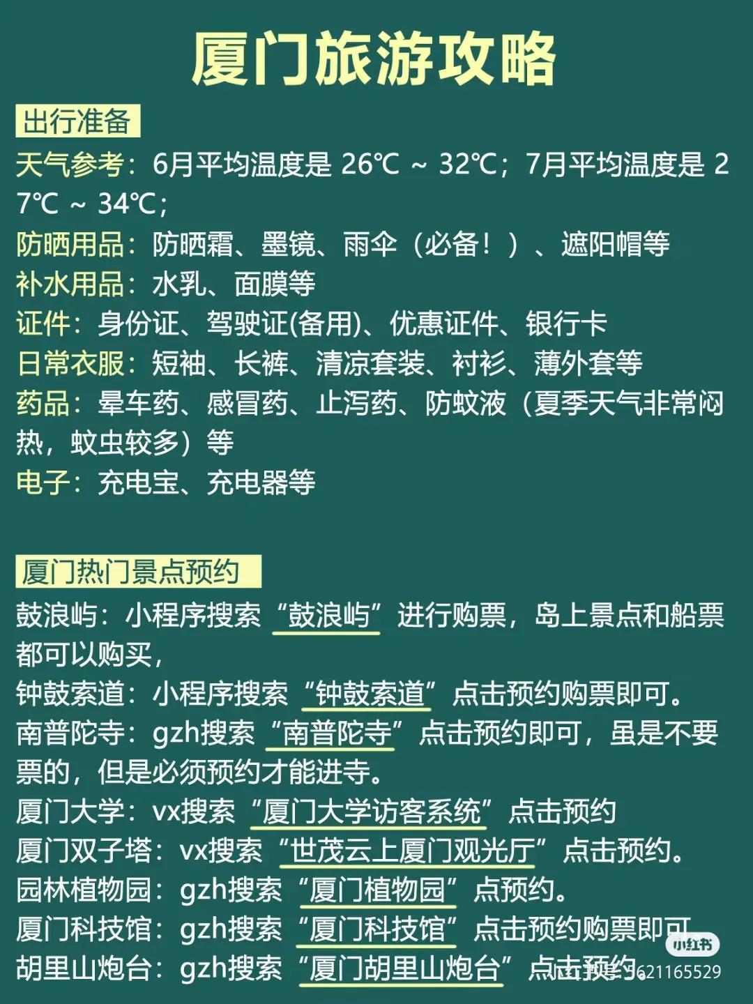 厦门旅游攻略4天3晚自由行,厦门旅游攻略自驾游最佳路线