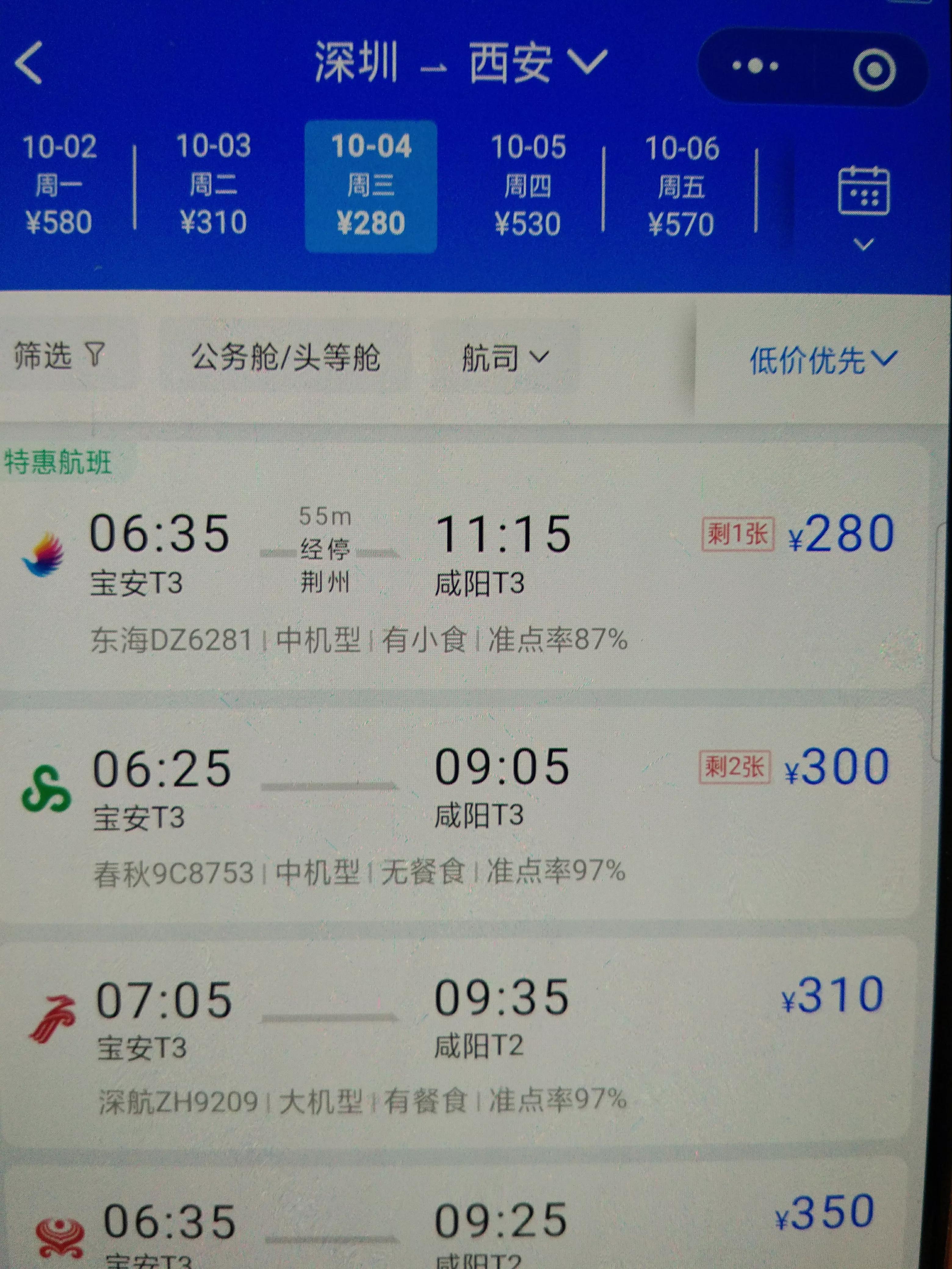 广东去辽宁大连坐飞机,今天深圳到大连的机票还有吗