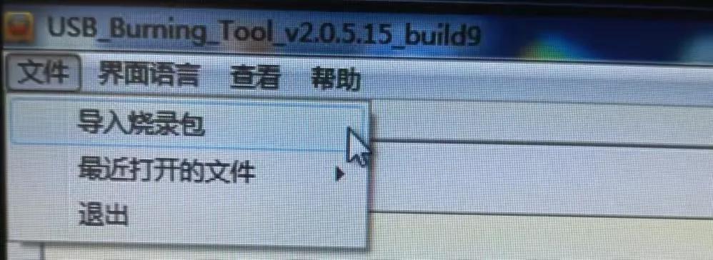 中兴b860a1.1t刷机教程,中兴zxv10b860av1.1t刷机教程