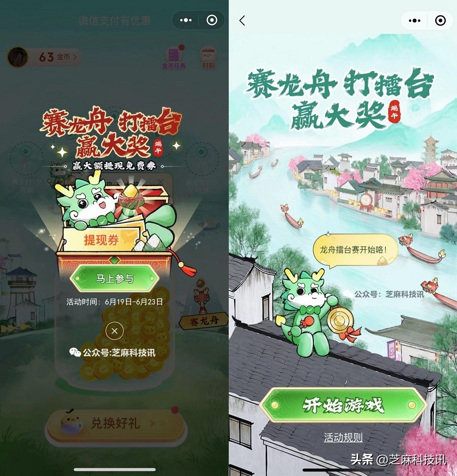 微信端午怎么获得免费提现券,微信端午节提现免费券怎么用