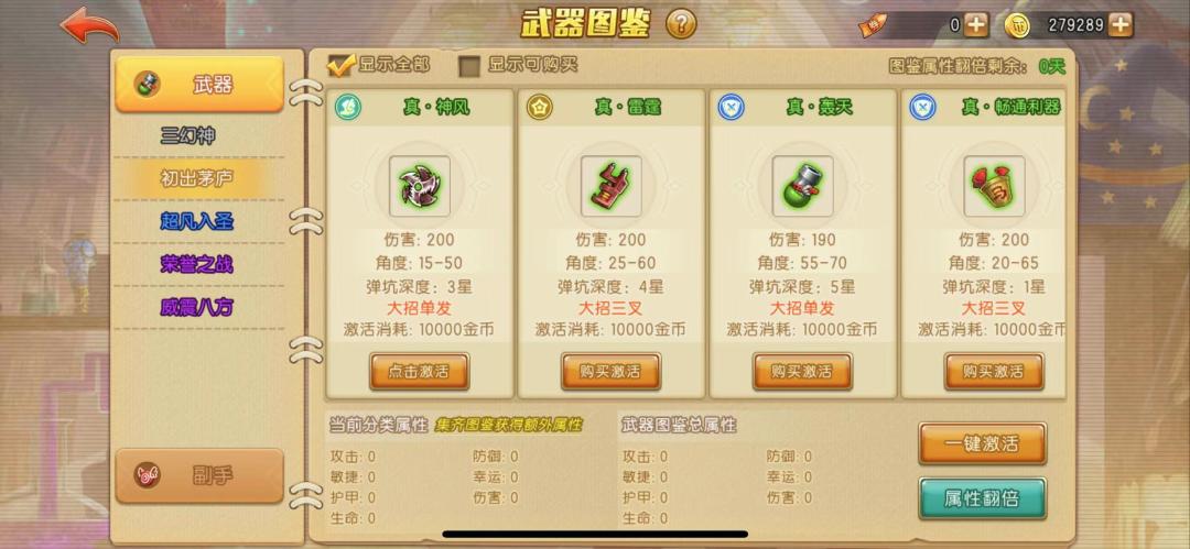 弹弹堂*器武**介绍大全！（下）