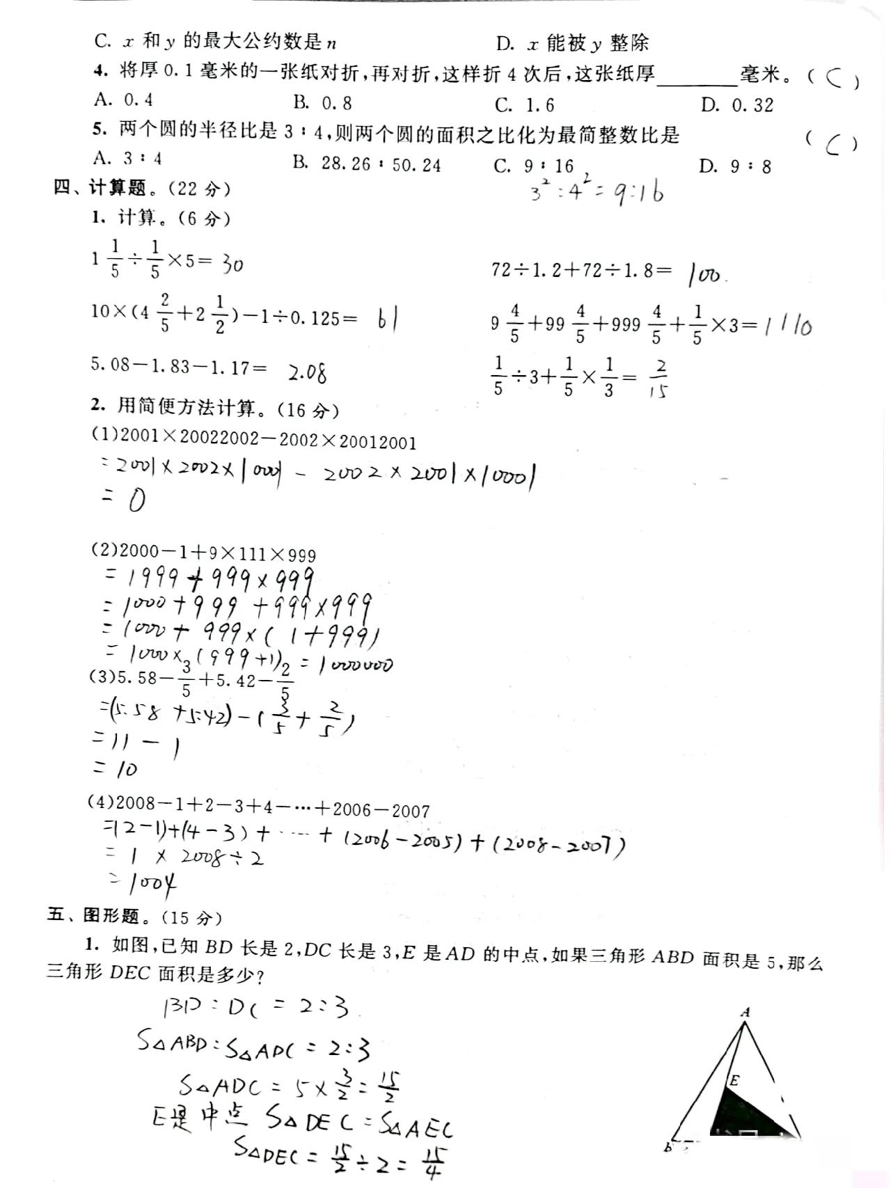 六年级数学重点难点题公式,六年级数学圆锥与圆柱重点难点题