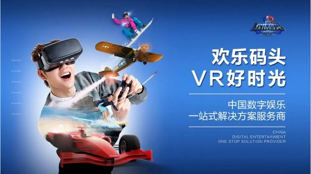 欢乐码头vr设备价格,开一家欢乐码头vr体验馆要多少钱